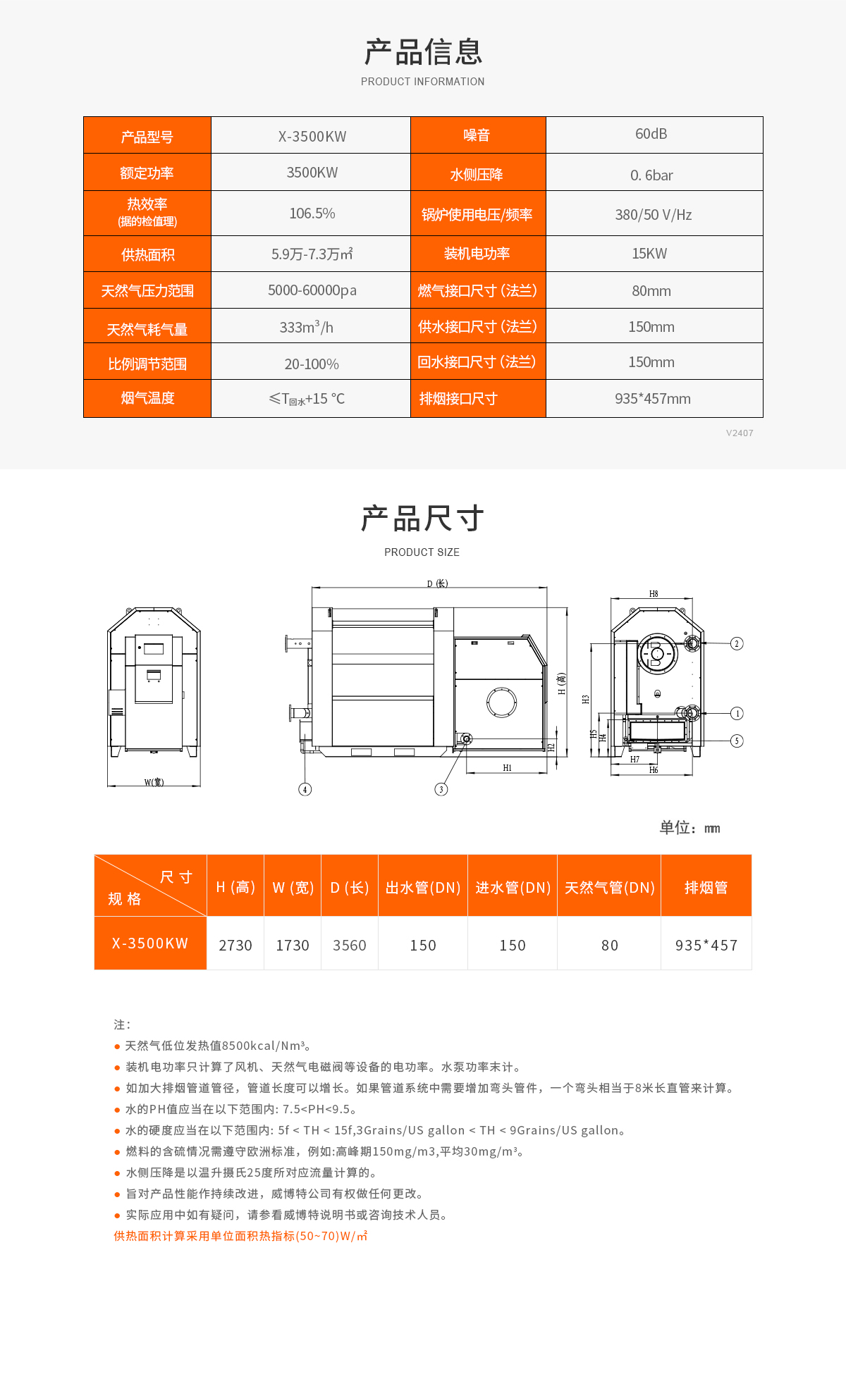 X3500产品参数 拷贝.jpg