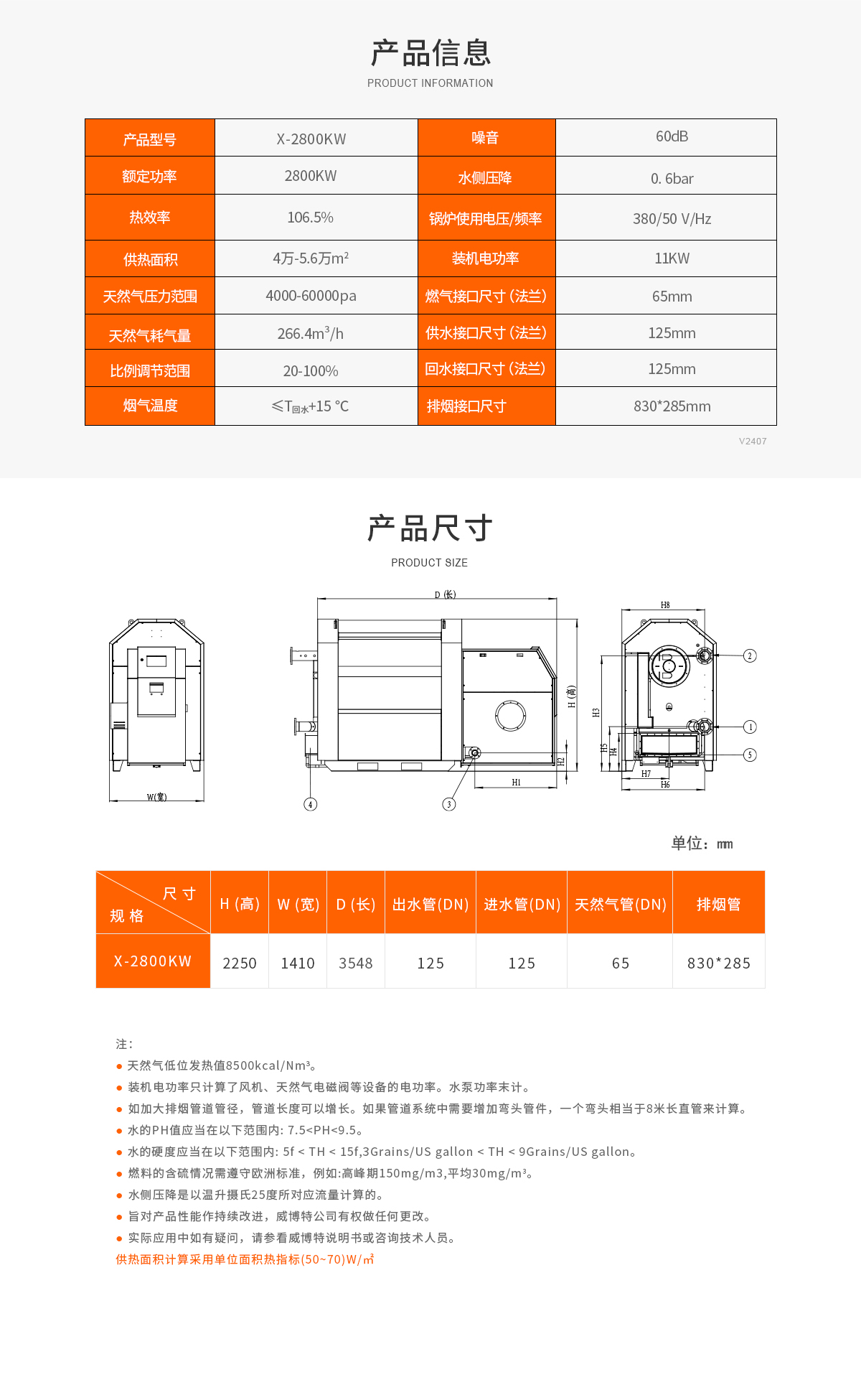 X2800产品参数 拷贝.jpg