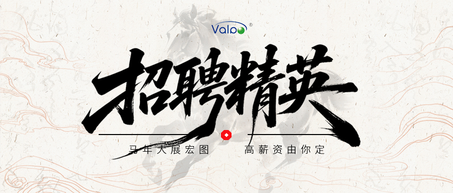 招聘精英 | 马年大展宏图,高薪资由你定