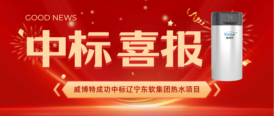 深刻剖析,知名上市公司为何最终选择与威博特合作?