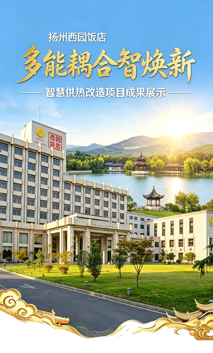威博特多能源耦合供热技术,切实为客户赋能