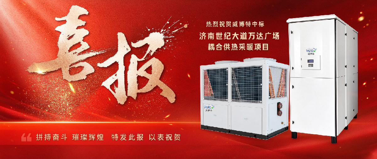 万达为何选择与威博特合作?